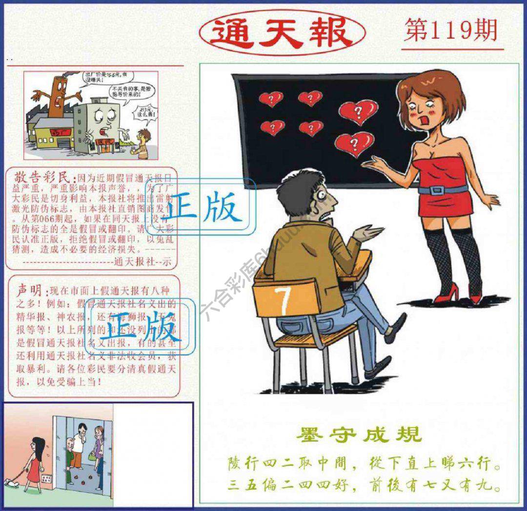 正版通天报