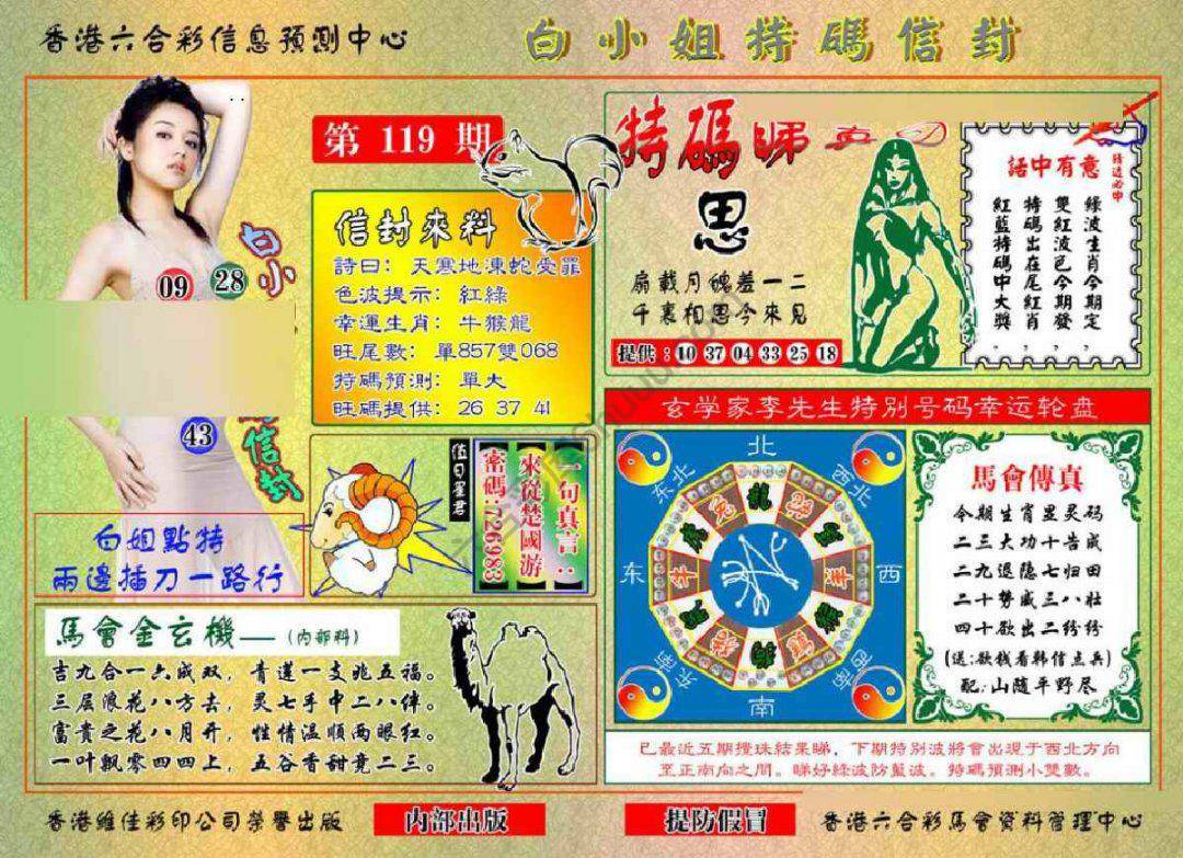 白小姐特码信封