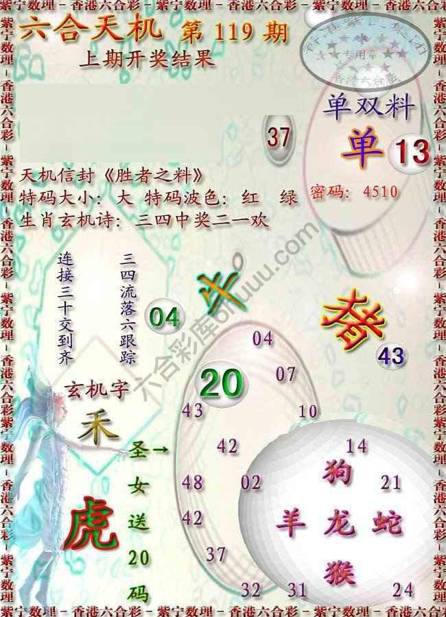 六合天机