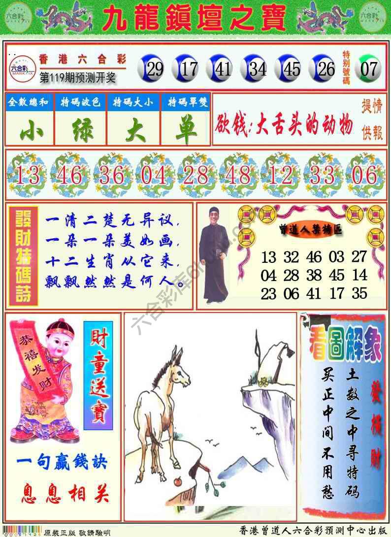 九龙挂牌解特码