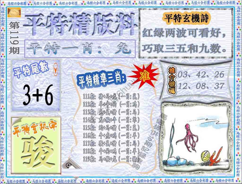 平特精版料