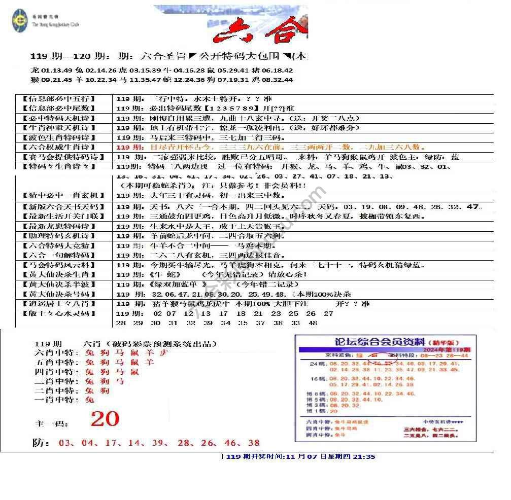 六合圣旨
