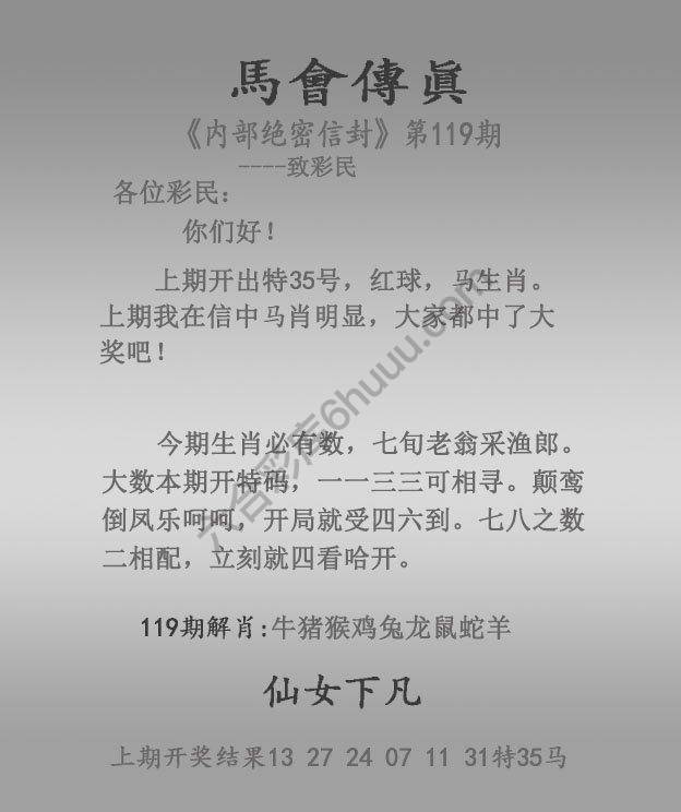 马会传真