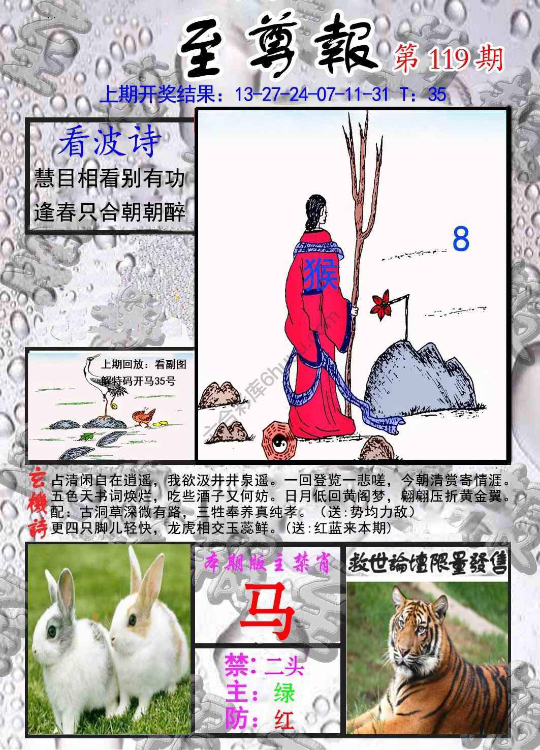 至尊报
