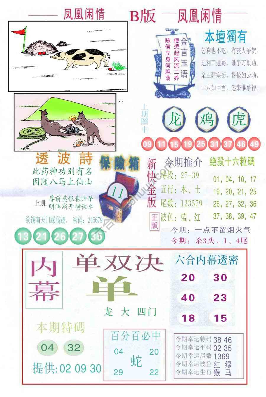 凤凰闲情