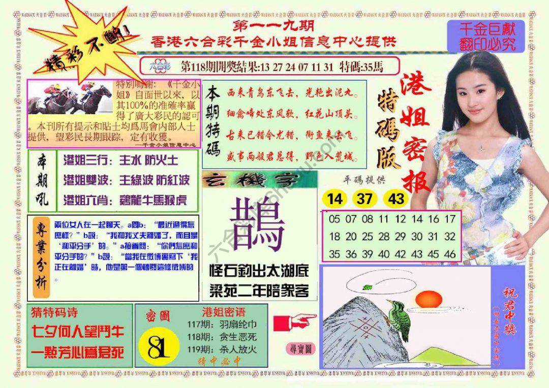 港姐密报