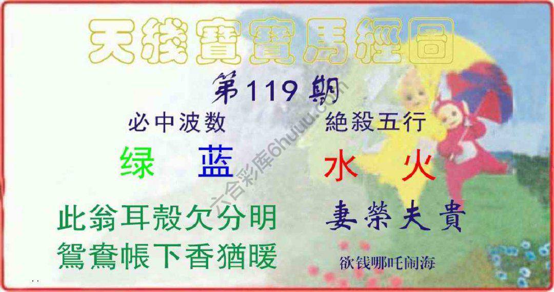 天线宝宝马经图