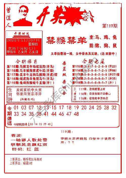 开奖爆料