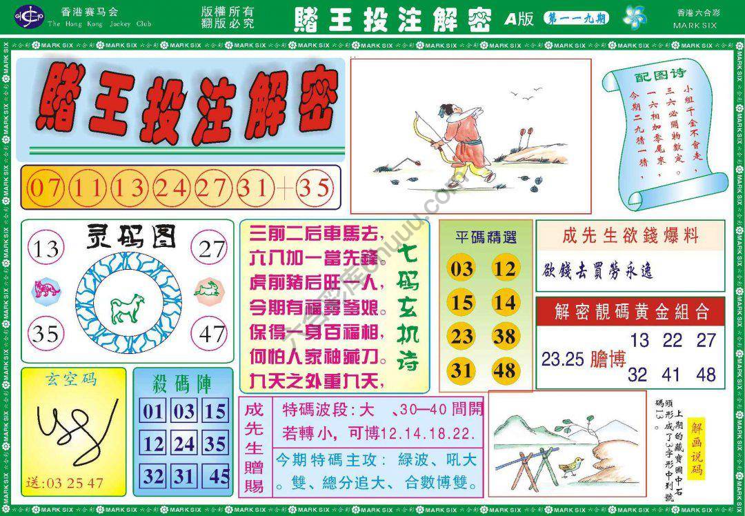 赌王投注解密
