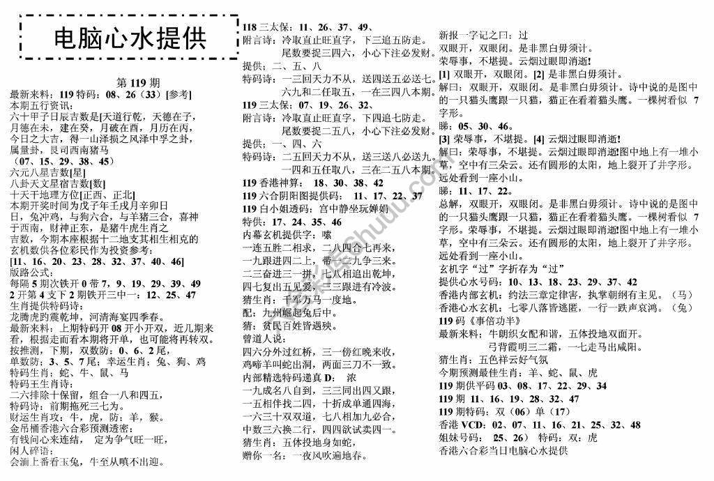 电脑心水提供