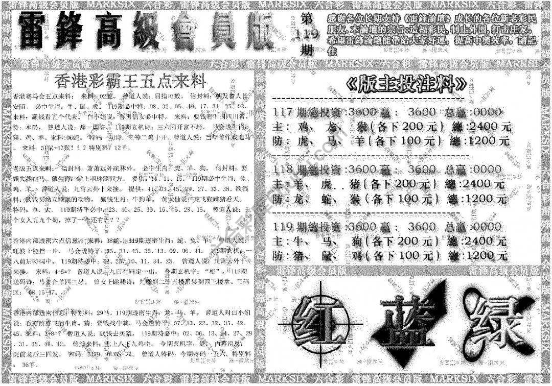 雷锋高级会员版