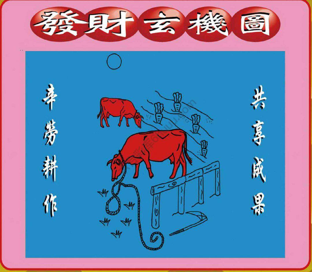 发财玄机图
