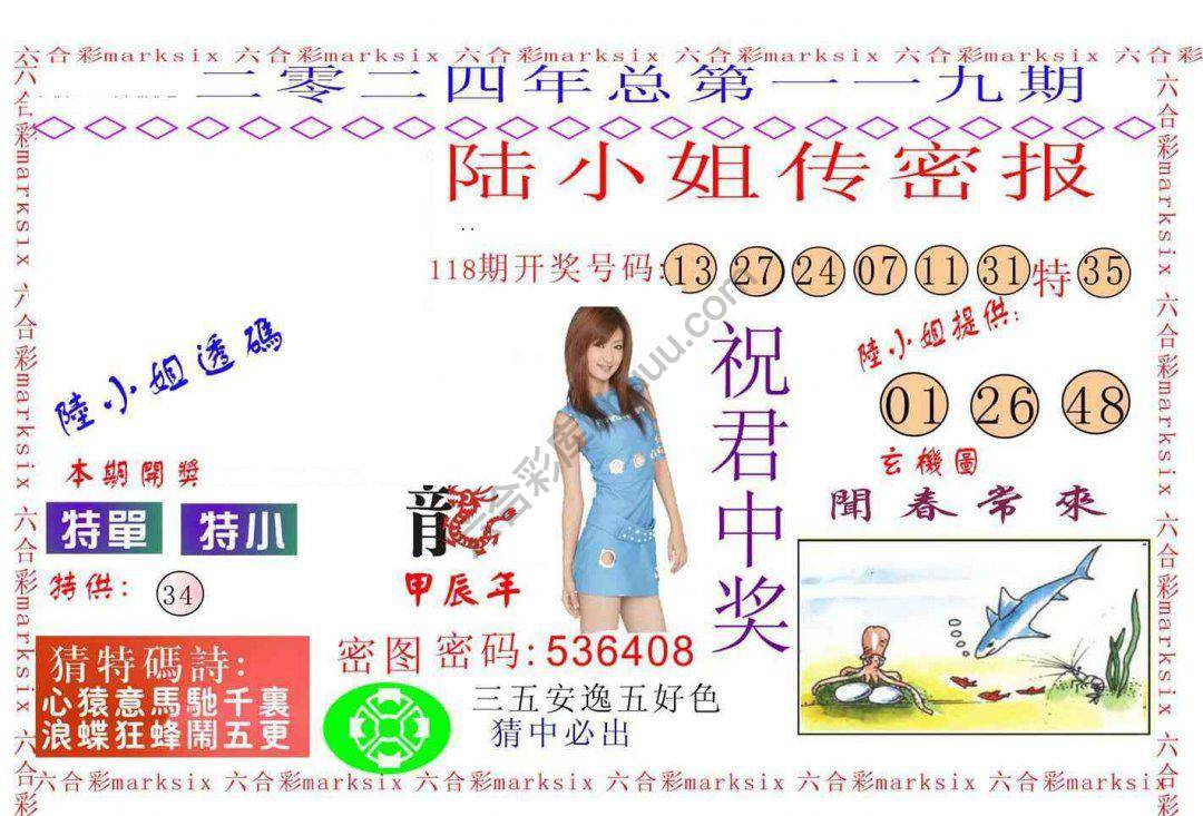 陆小姐传密