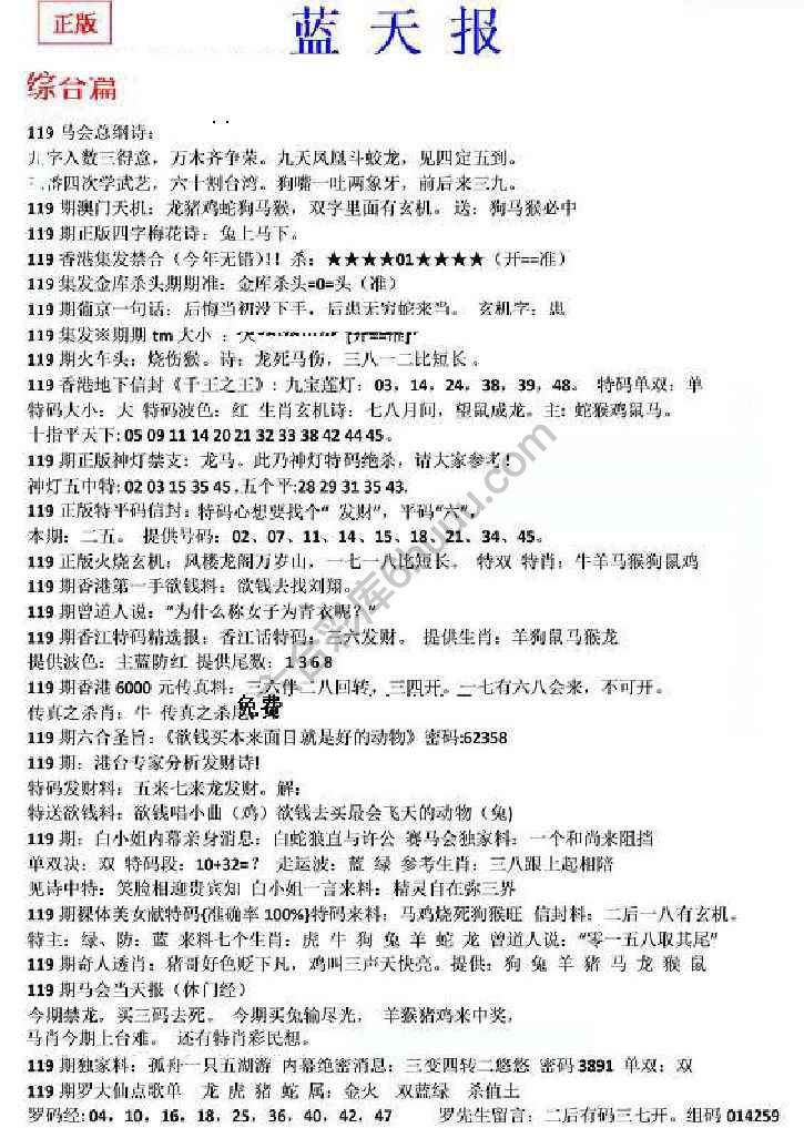 蓝天报无锋版