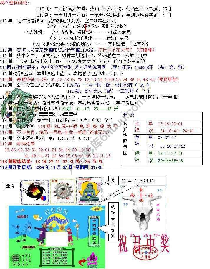 青龙五鬼报