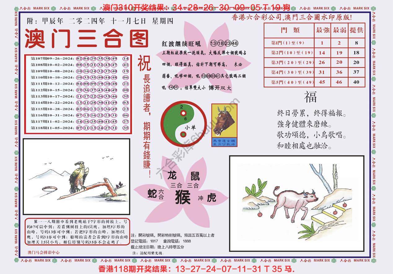 澳门三合图