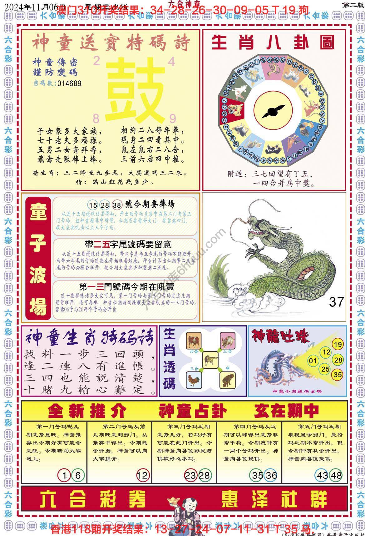 六合神童