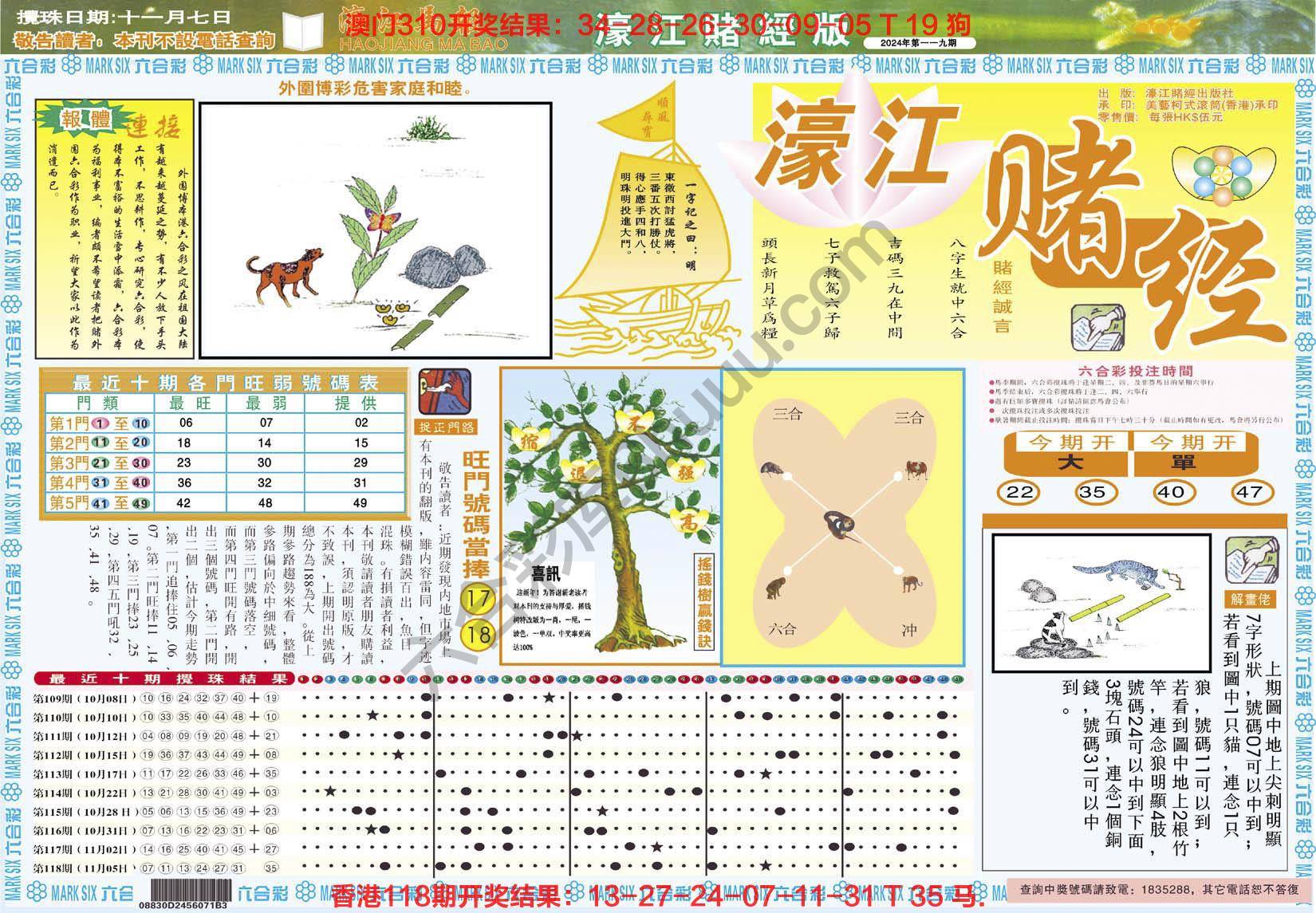 濠江赌经
