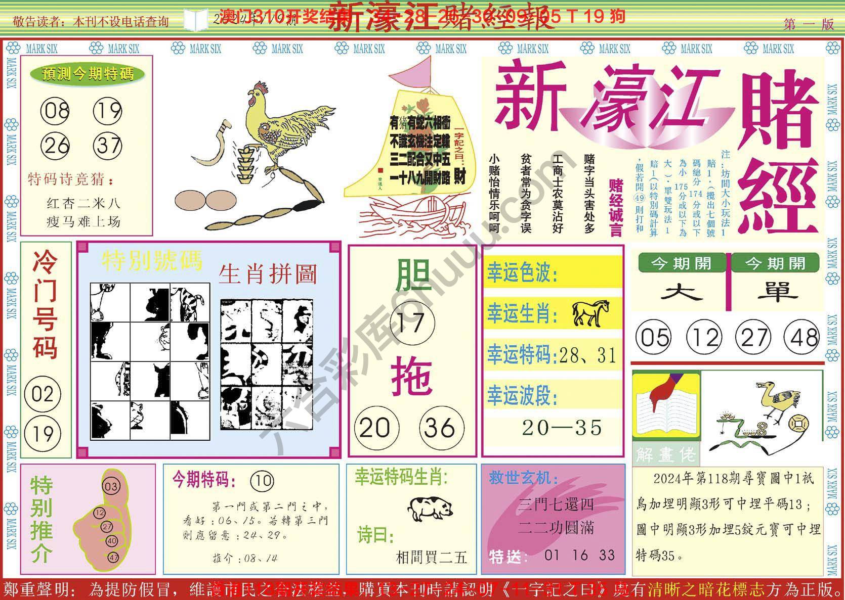新濠江赌经