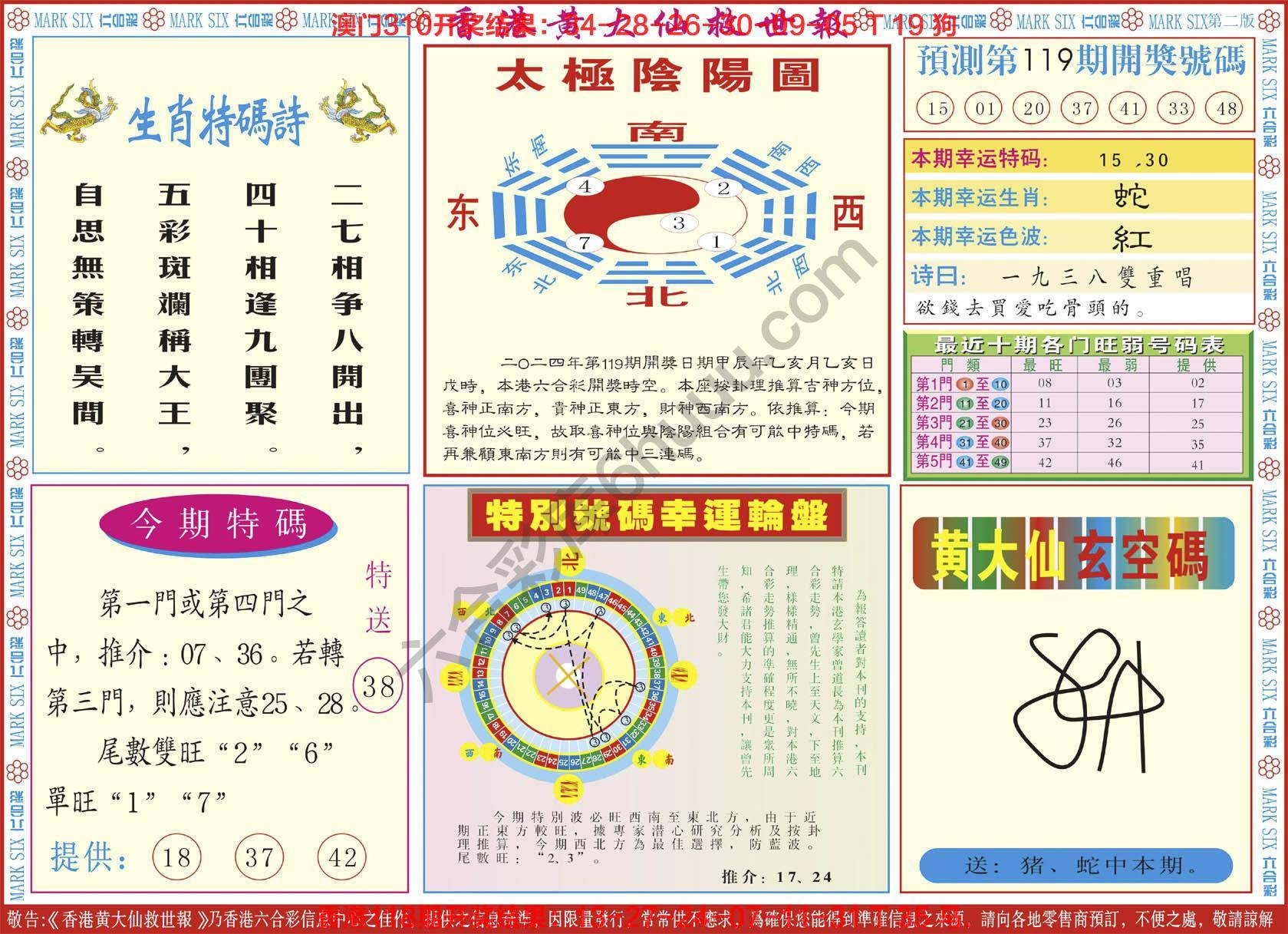 香港黄大仙救世报