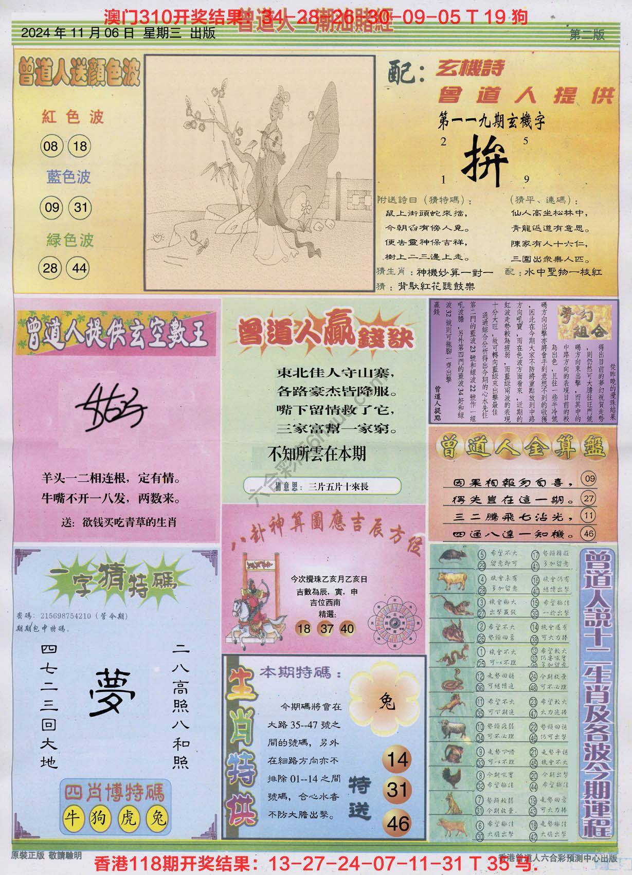 曾道人潮汕赌经