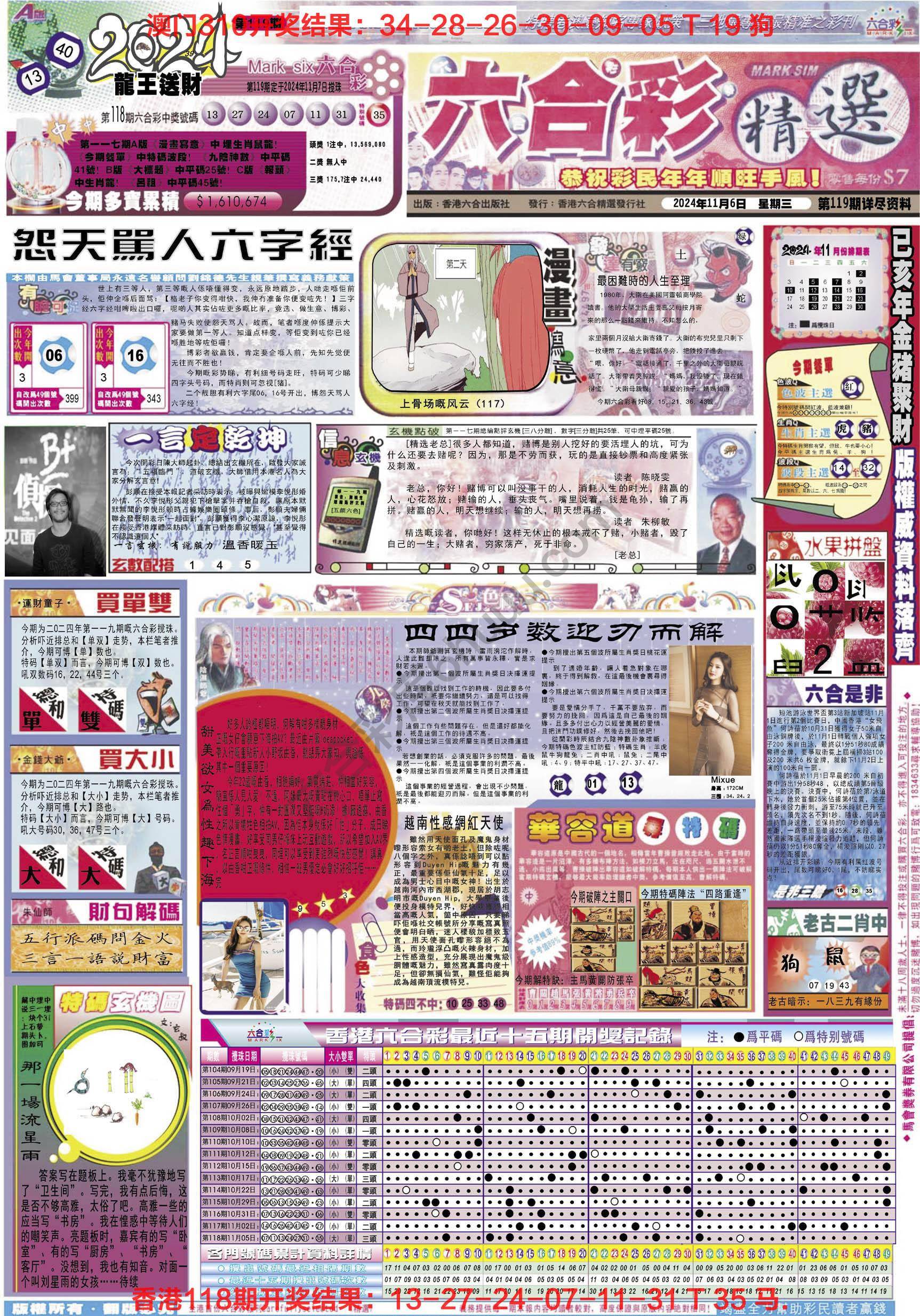六合精选