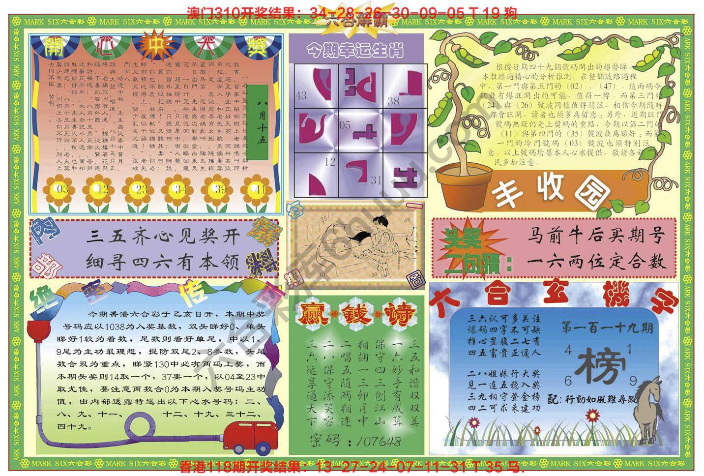 六合解霸