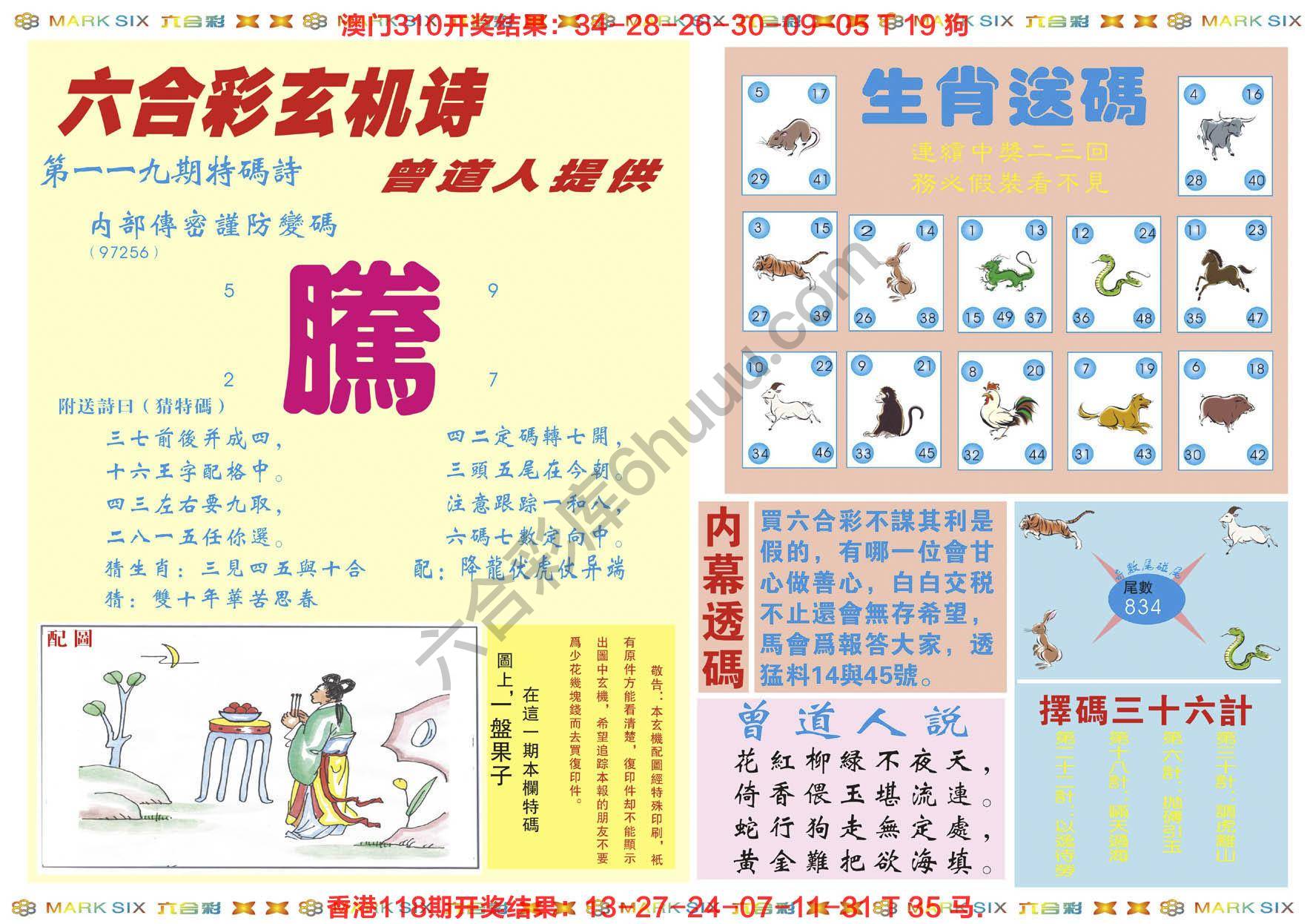 新曾道人内幕玄机