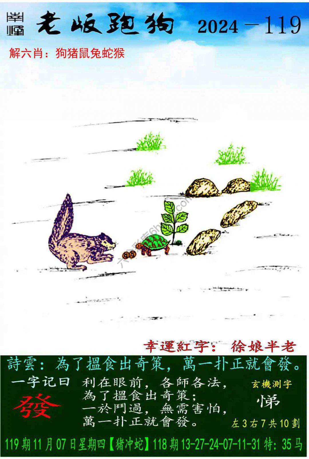 老版跑狗图
