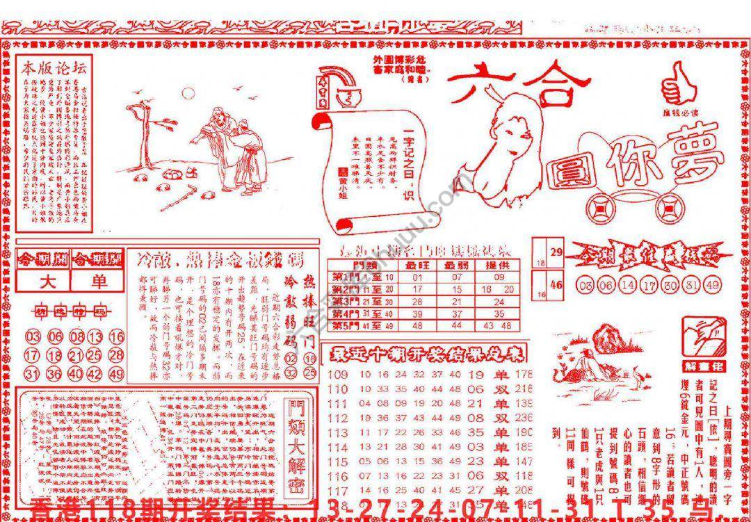 六合圆你梦