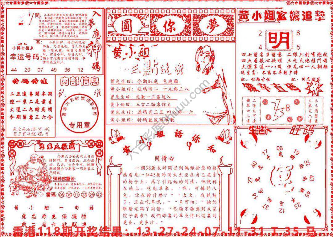 六合圆你梦