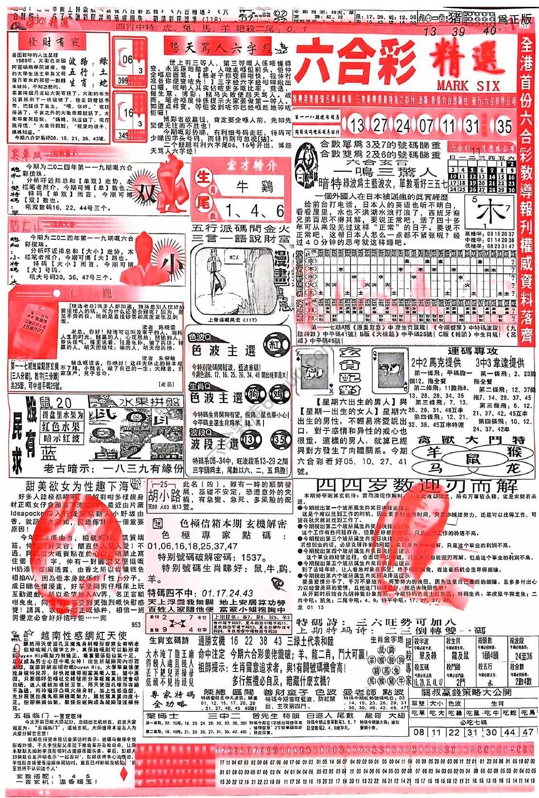 六合彩精选