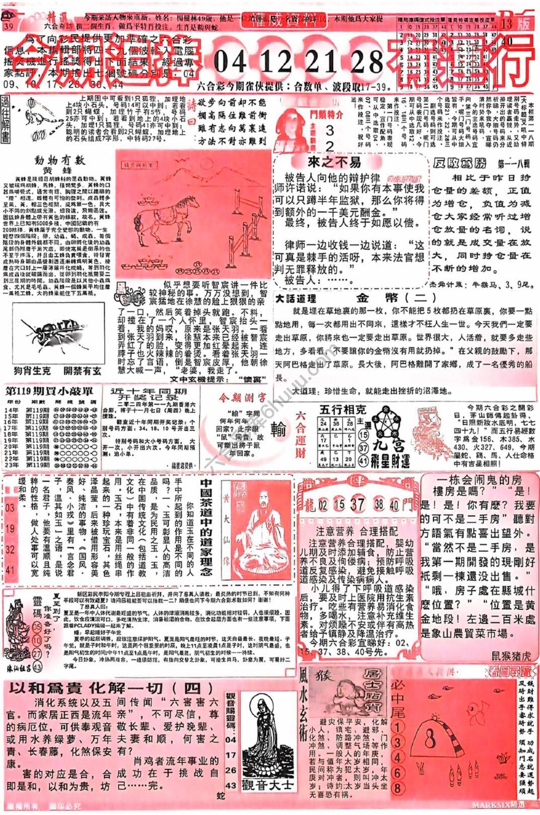 六合彩精选