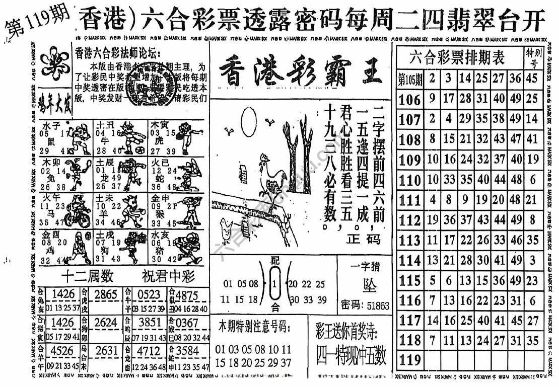 香港彩霸王