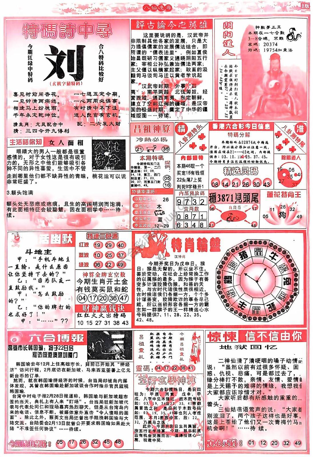 八仙过海各显神通