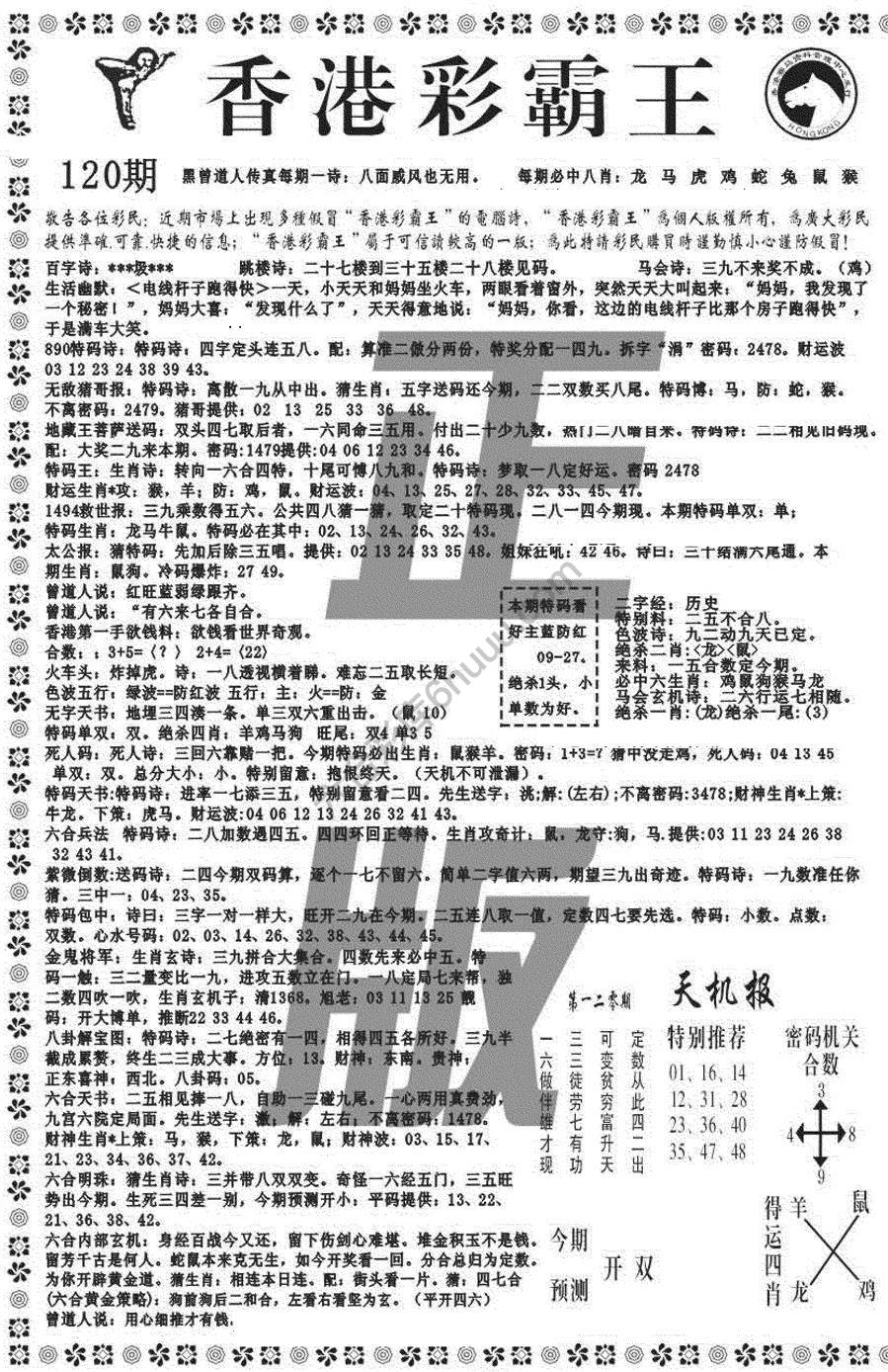 新香港彩霸王