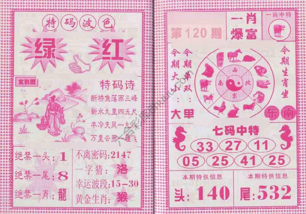 一肖爆富
