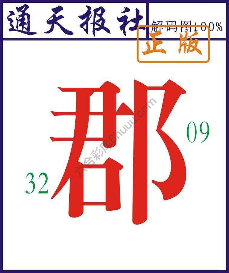 通天报社
