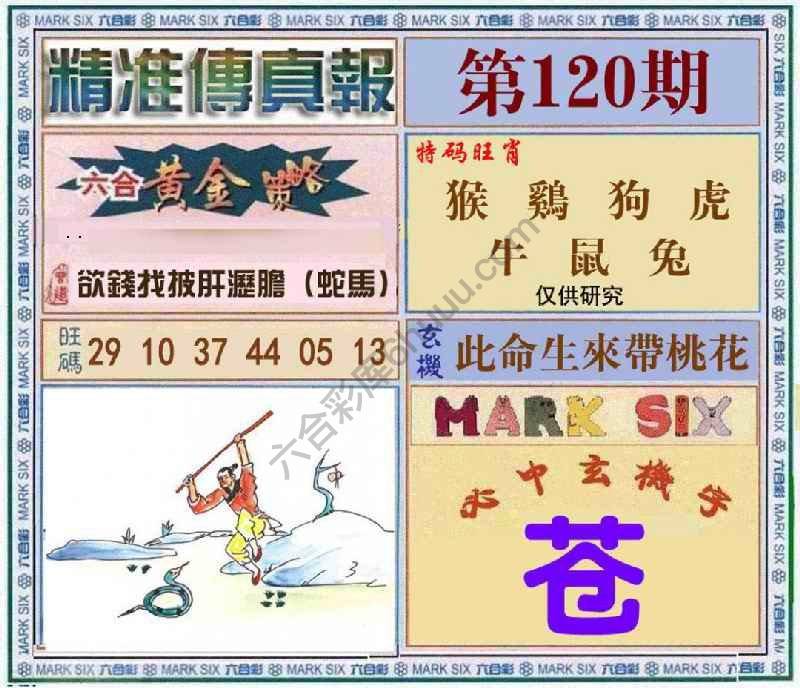 精准传真报
