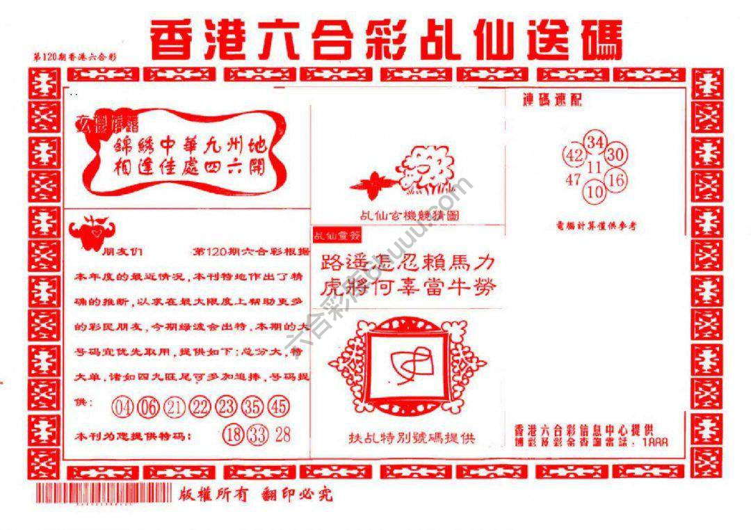 乩仙送码