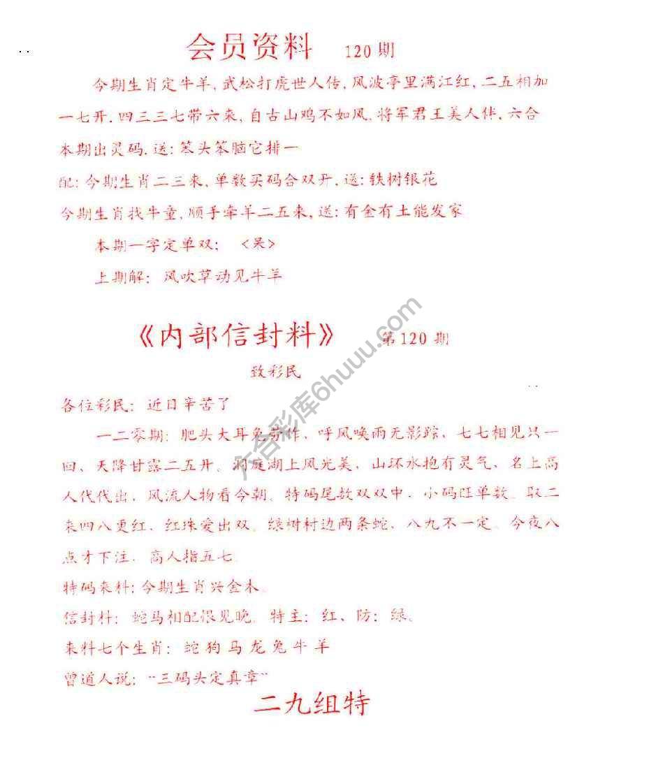 彩民信封