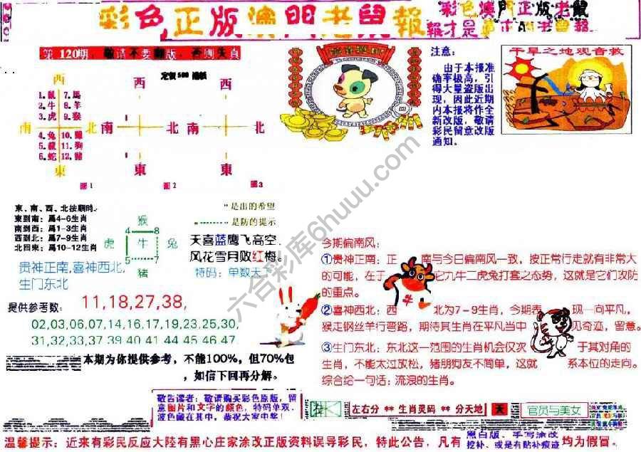 澳门老鼠报