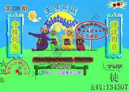 宝宝玄机报
