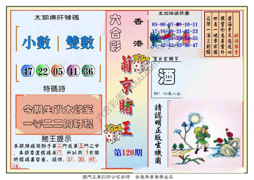 葡京赌王
