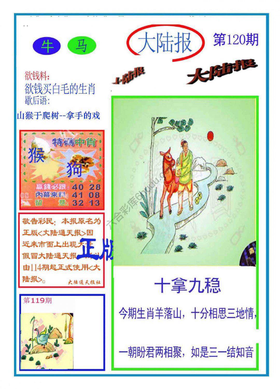 大陆报