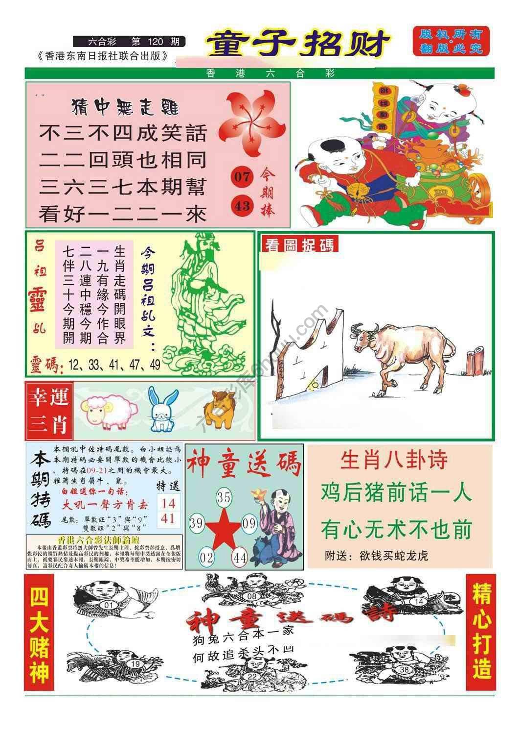 童子招财