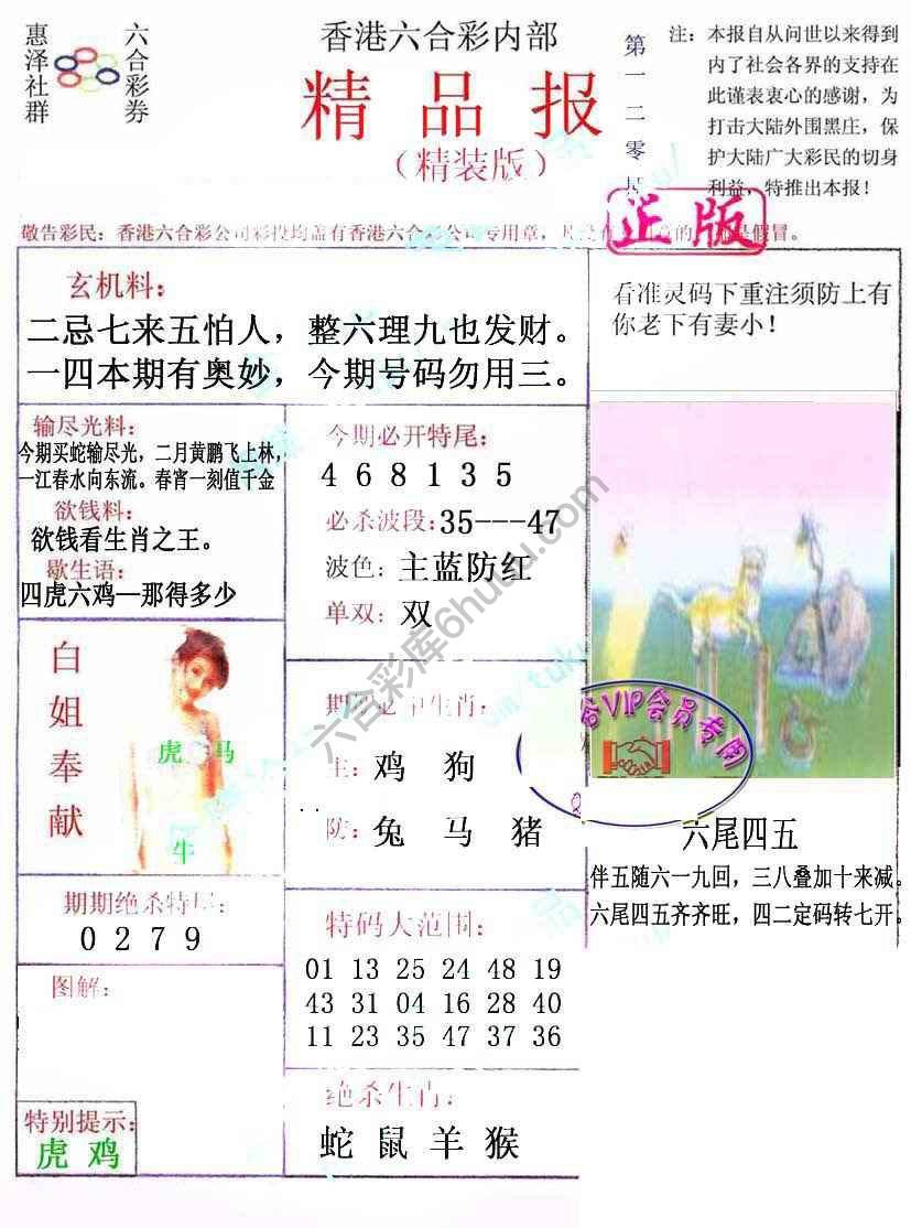 新精品报