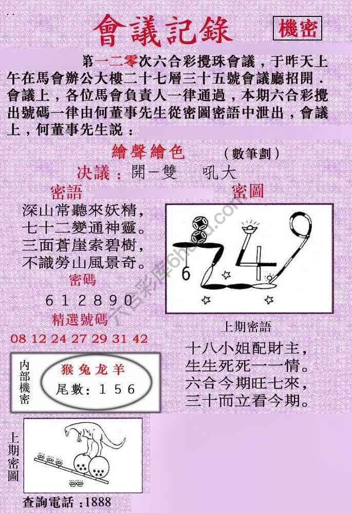 会议记录