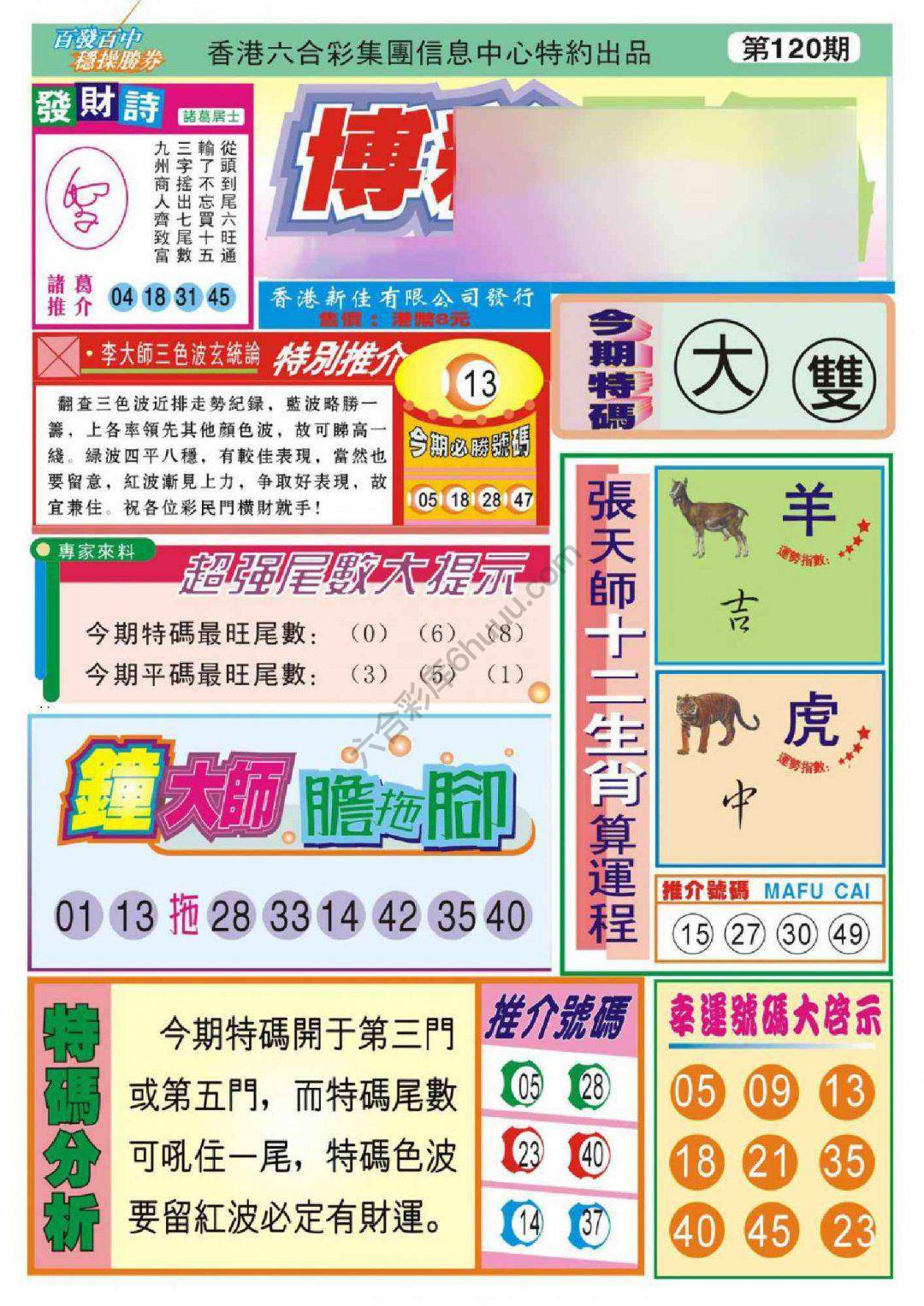 香港博彩快讯
