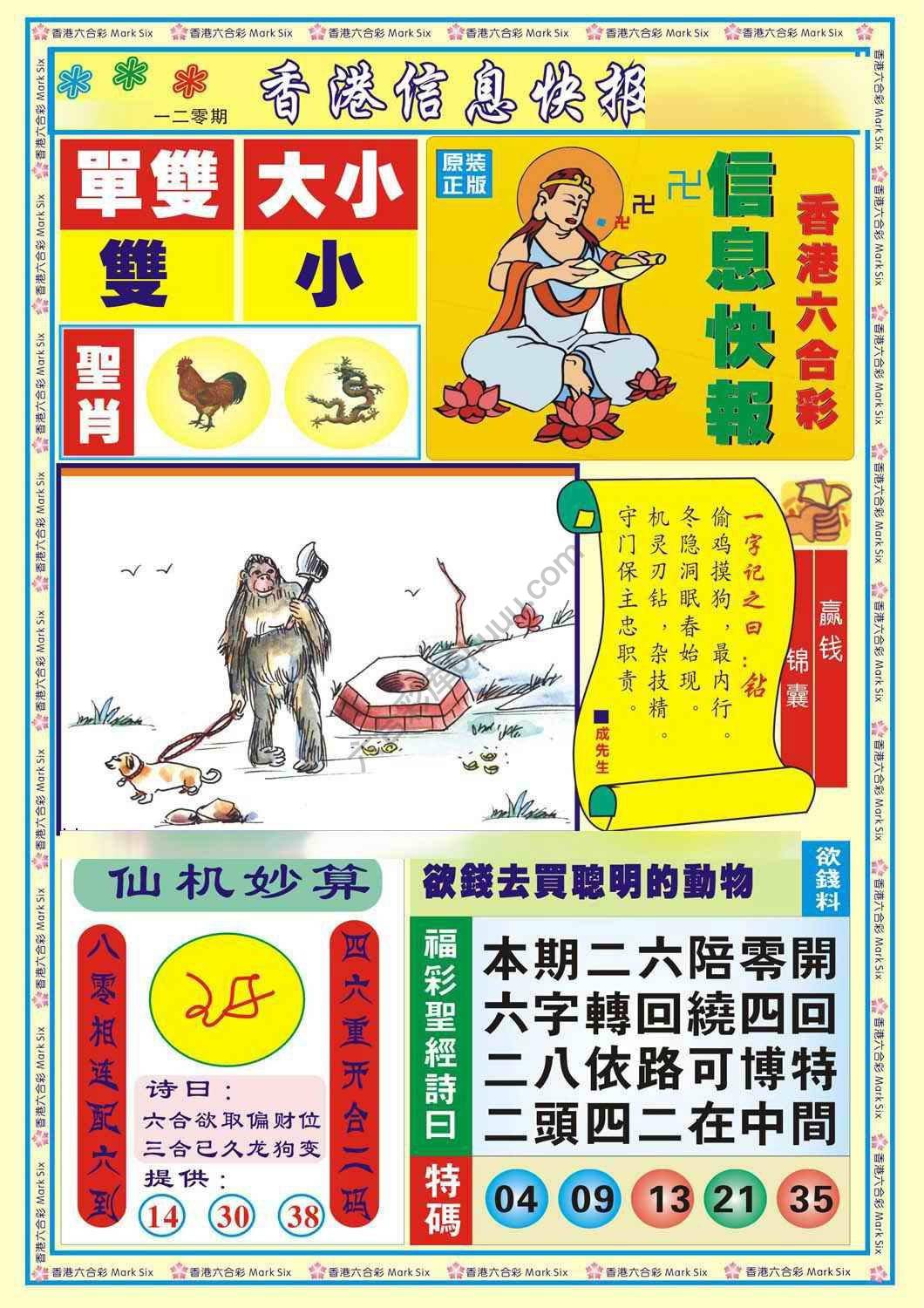 香港信息快报
